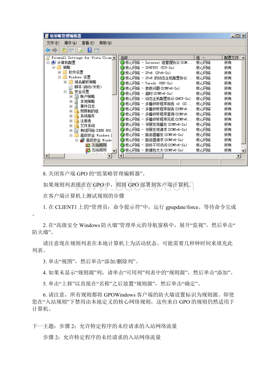 7创建允许所需入站网络流量地规则Word格式.docx_第3页