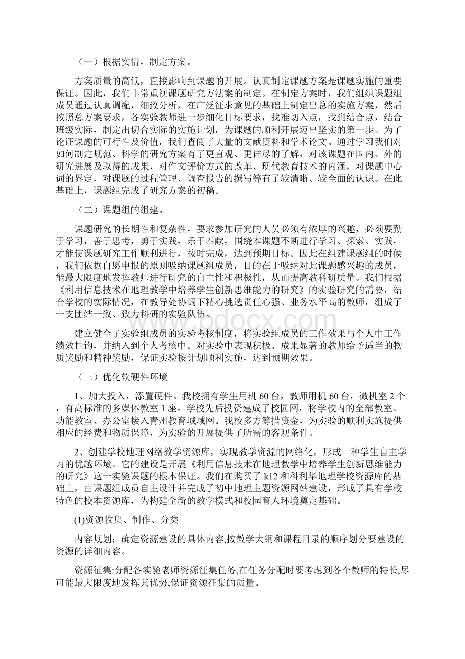 《信息技术在教学的能力研究》工作报告精.docx_第2页