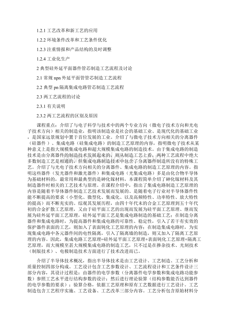 Kqqmia集成电路制造工艺原理Word文件下载.docx_第3页