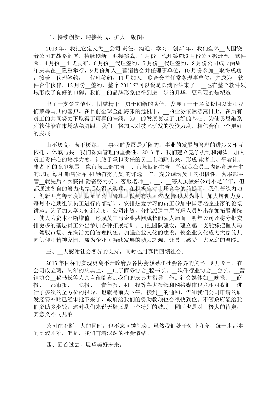 企业年终座谈交流会发言稿5篇.docx_第2页