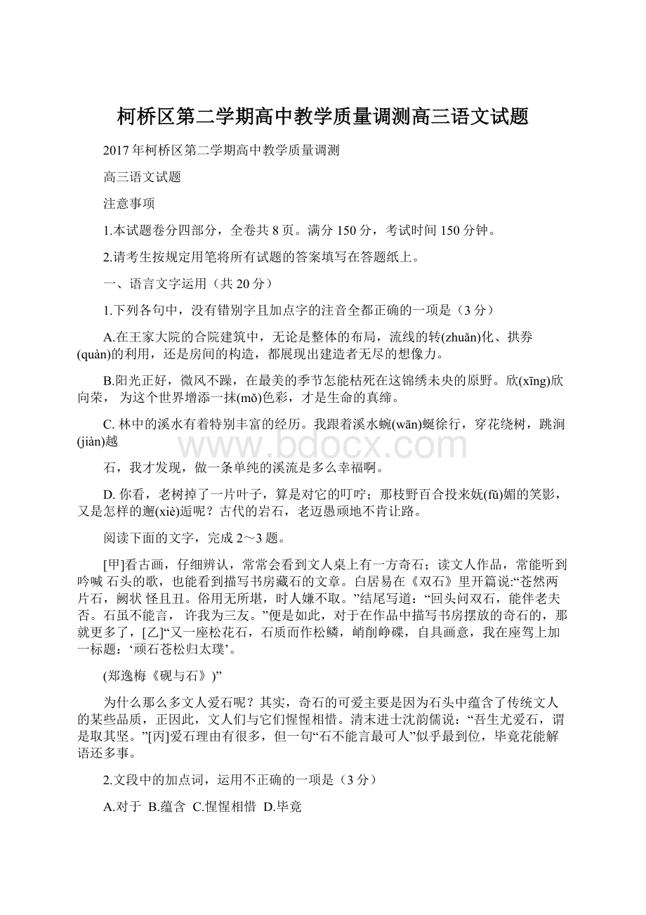 柯桥区第二学期高中教学质量调测高三语文试题文档格式.docx