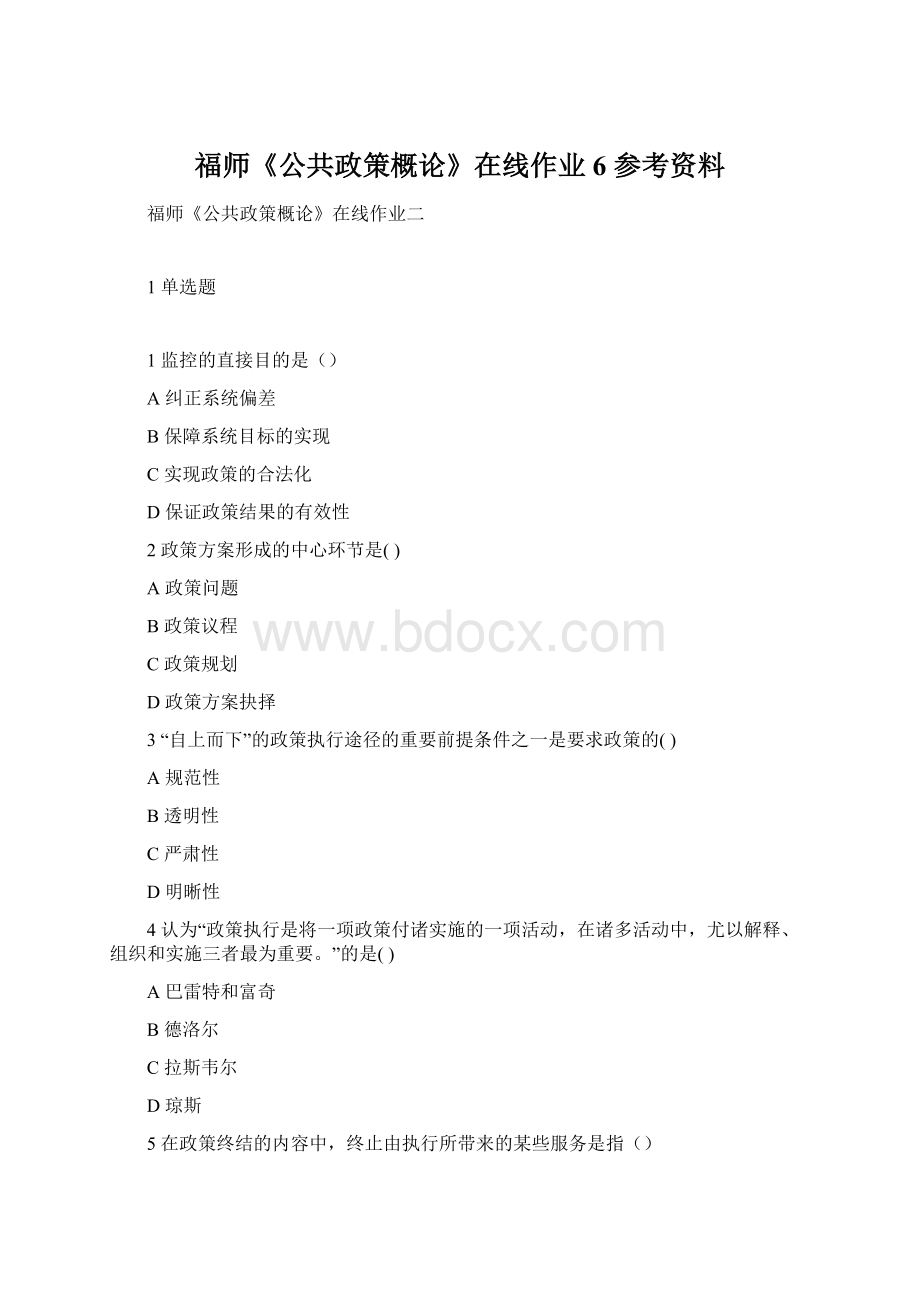 福师《公共政策概论》在线作业6 参考资料.docx