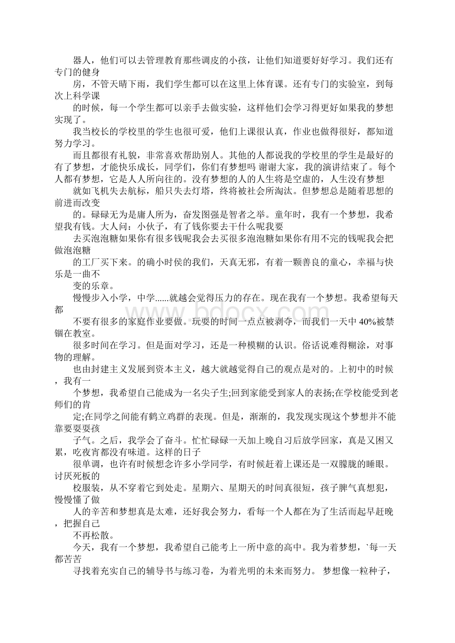 初中励志演讲稿600.docx_第2页