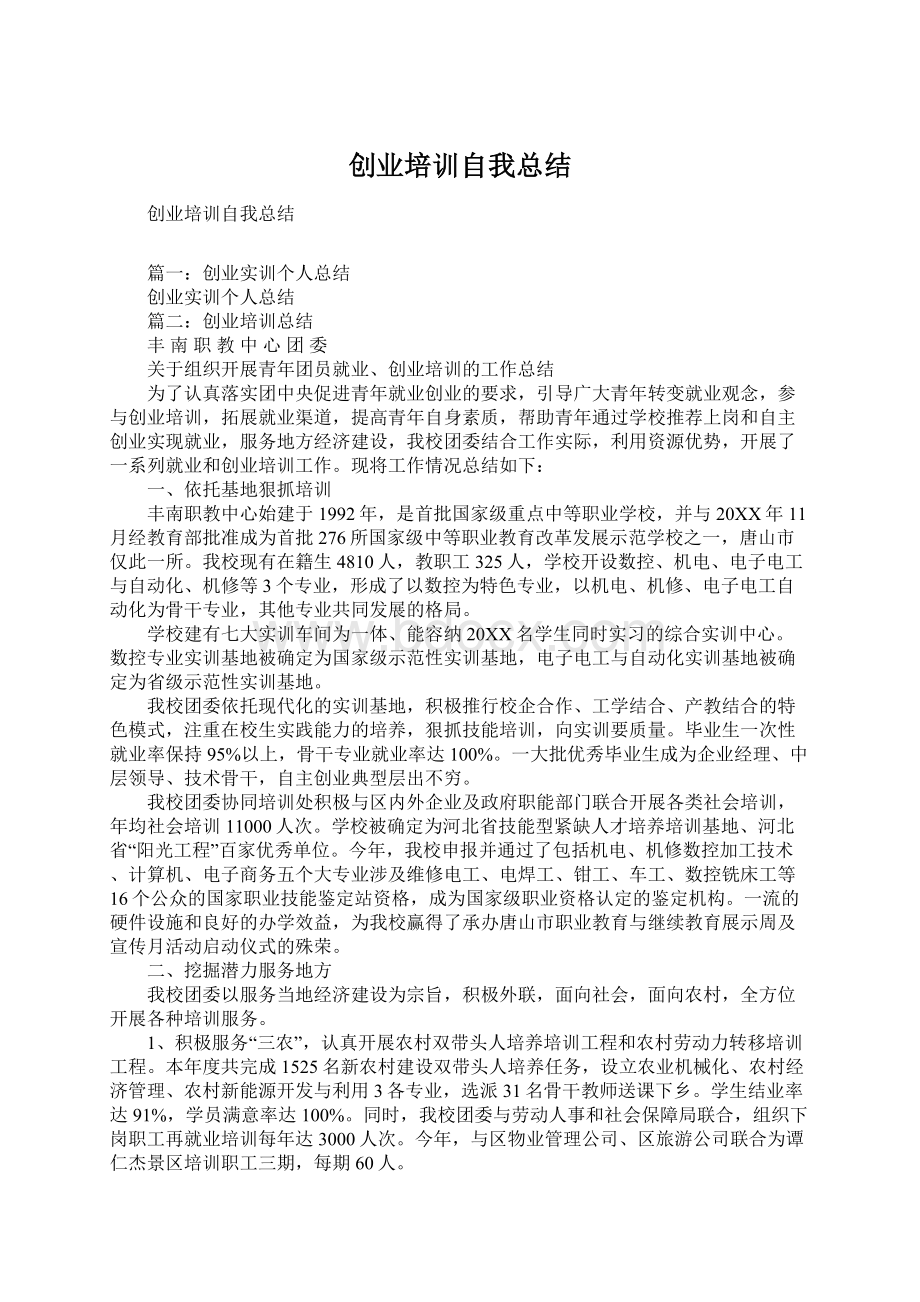 创业培训自我总结.docx_第1页