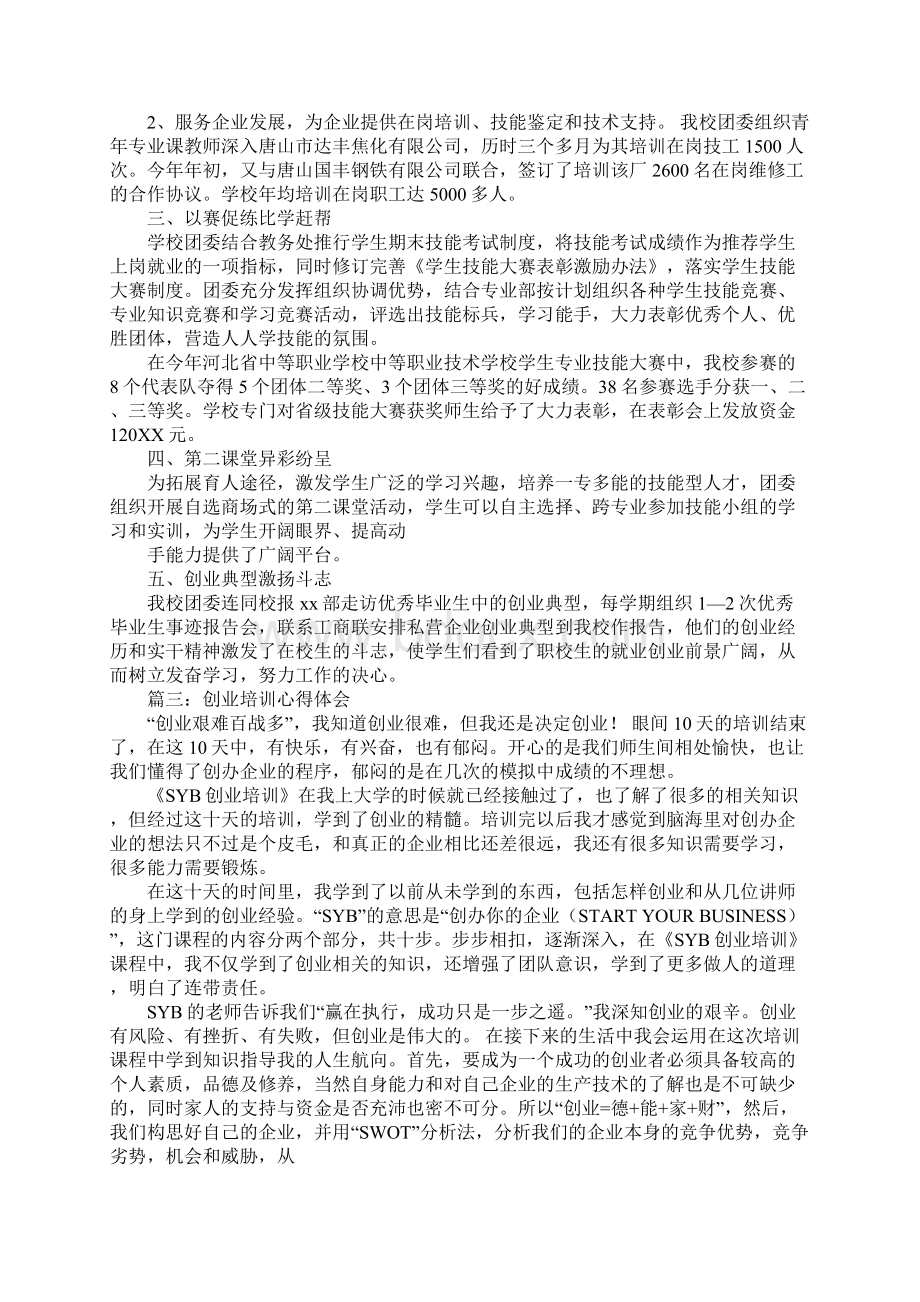 创业培训自我总结.docx_第2页