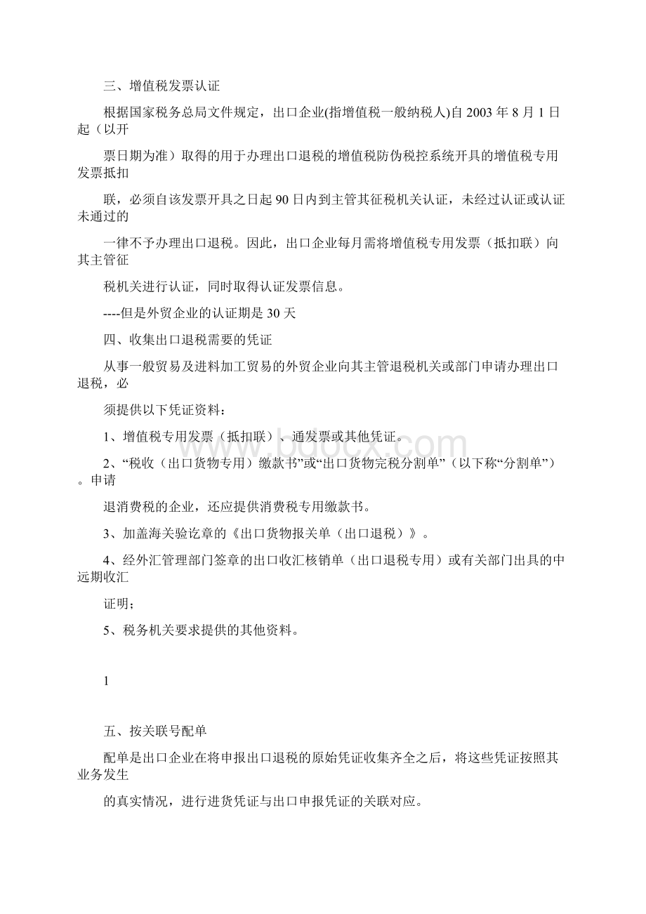 外贸企业出口退税申报工作流程.docx_第2页