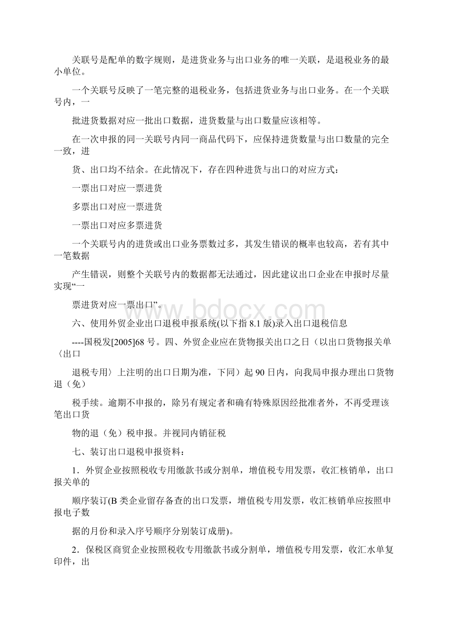 外贸企业出口退税申报工作流程.docx_第3页