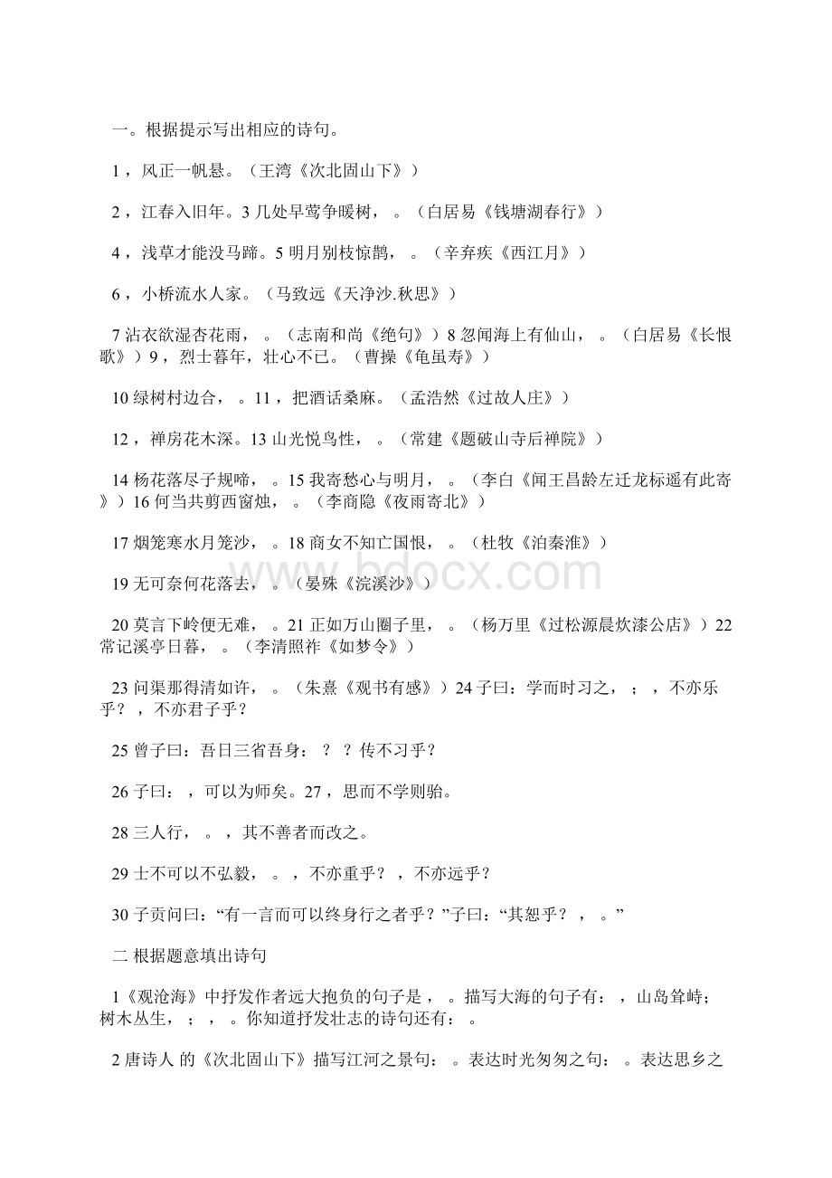 初中语文课内外古诗文积累复习汇编.docx_第2页