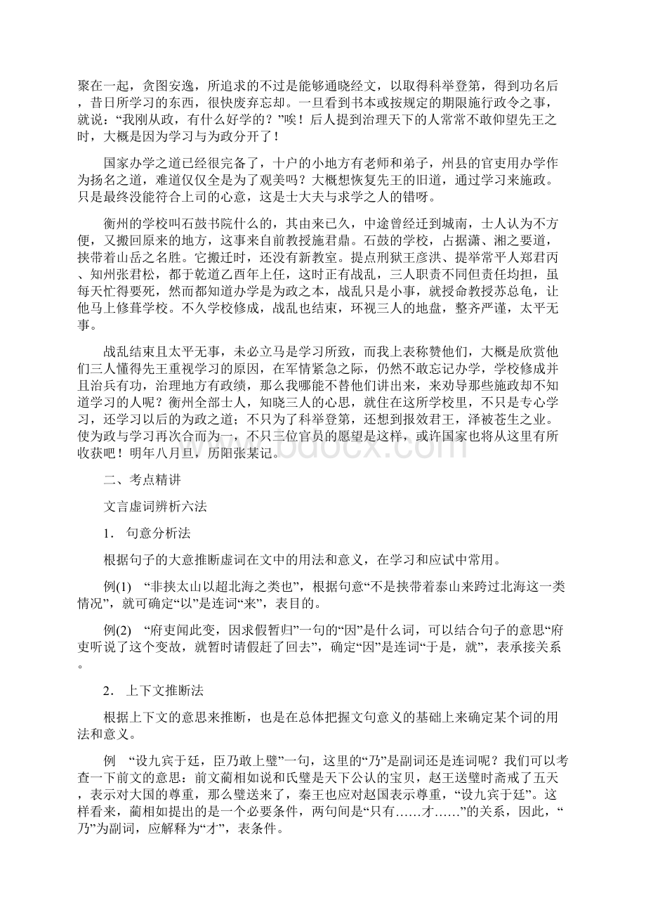 高考语文复习考点专题39 理解常见文言虚词在文中的意义和用法一解析word版.docx_第3页