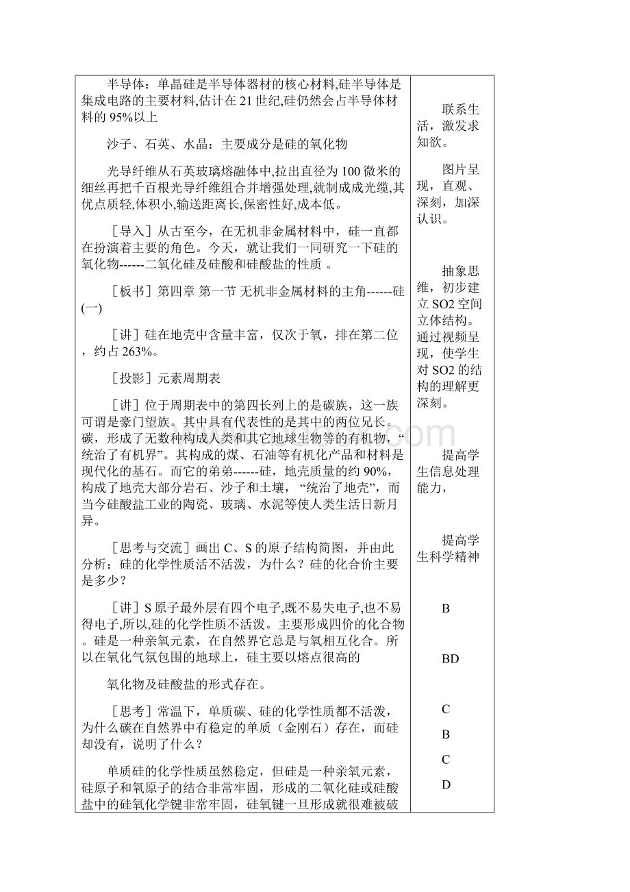 精品新人教版必修一高中化学41无机非金属材料的主角硅第一课时优质课教案.docx_第3页