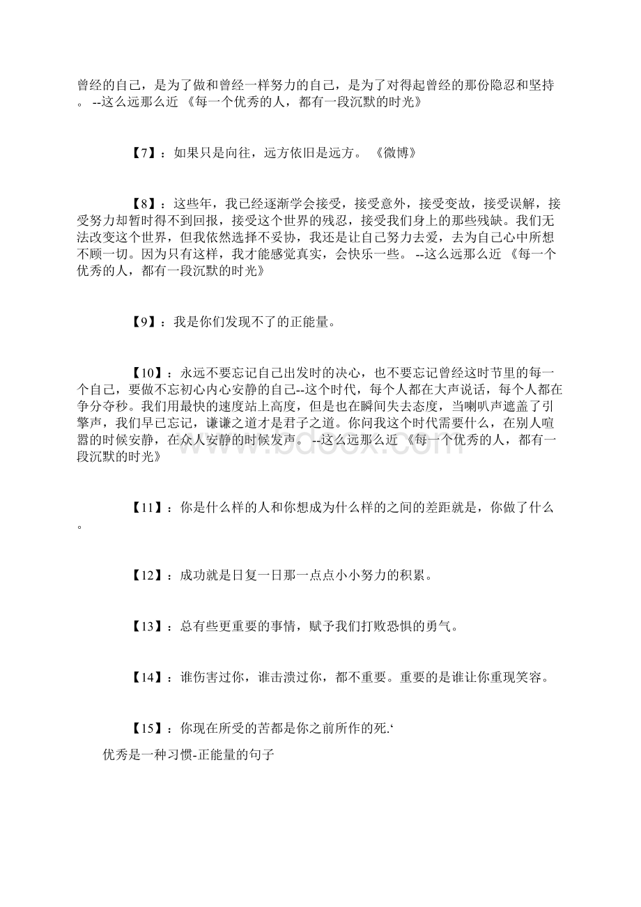 度米文库汇编之正能量的句子大全188句.docx_第2页