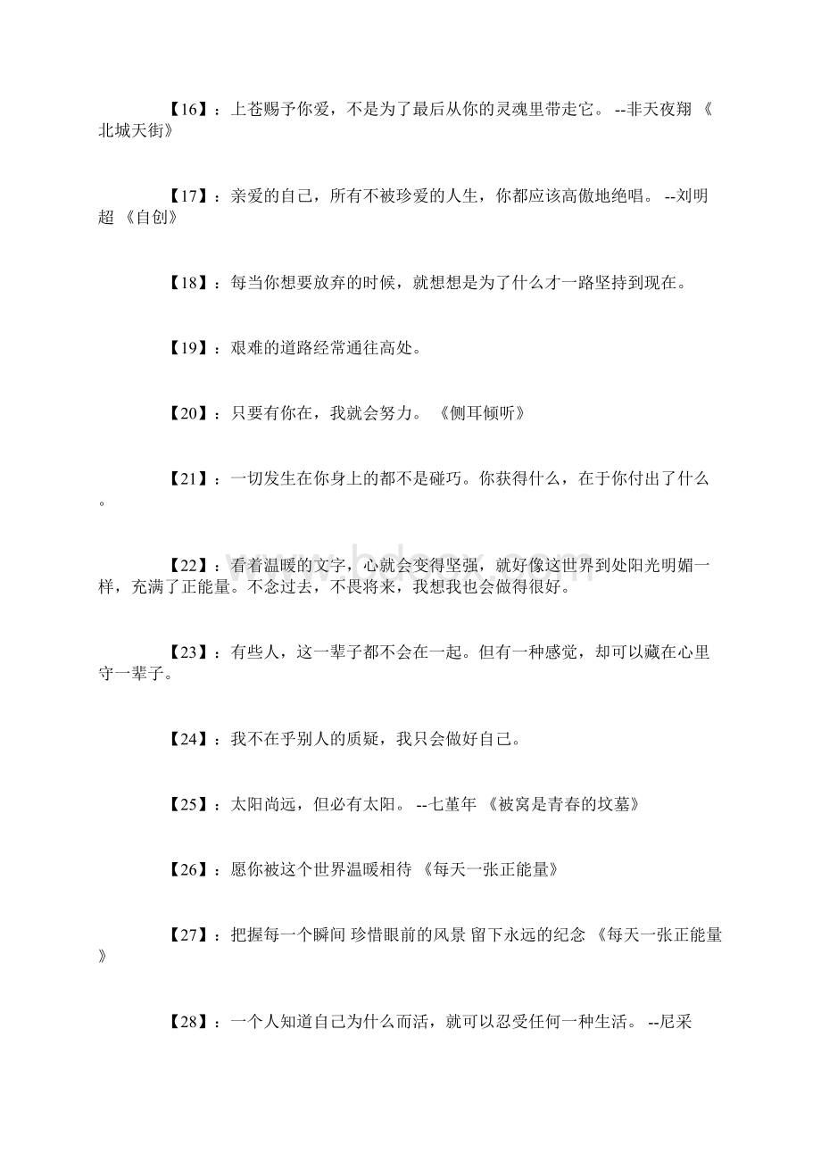 度米文库汇编之正能量的句子大全188句.docx_第3页