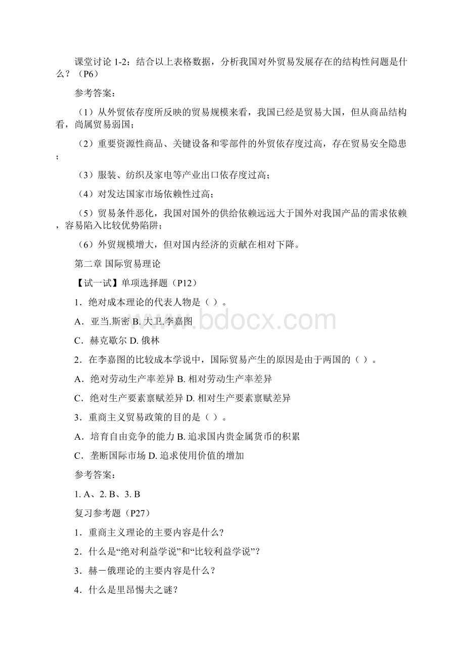 国际贸易理论与实务课后习题答案Word下载.docx_第2页