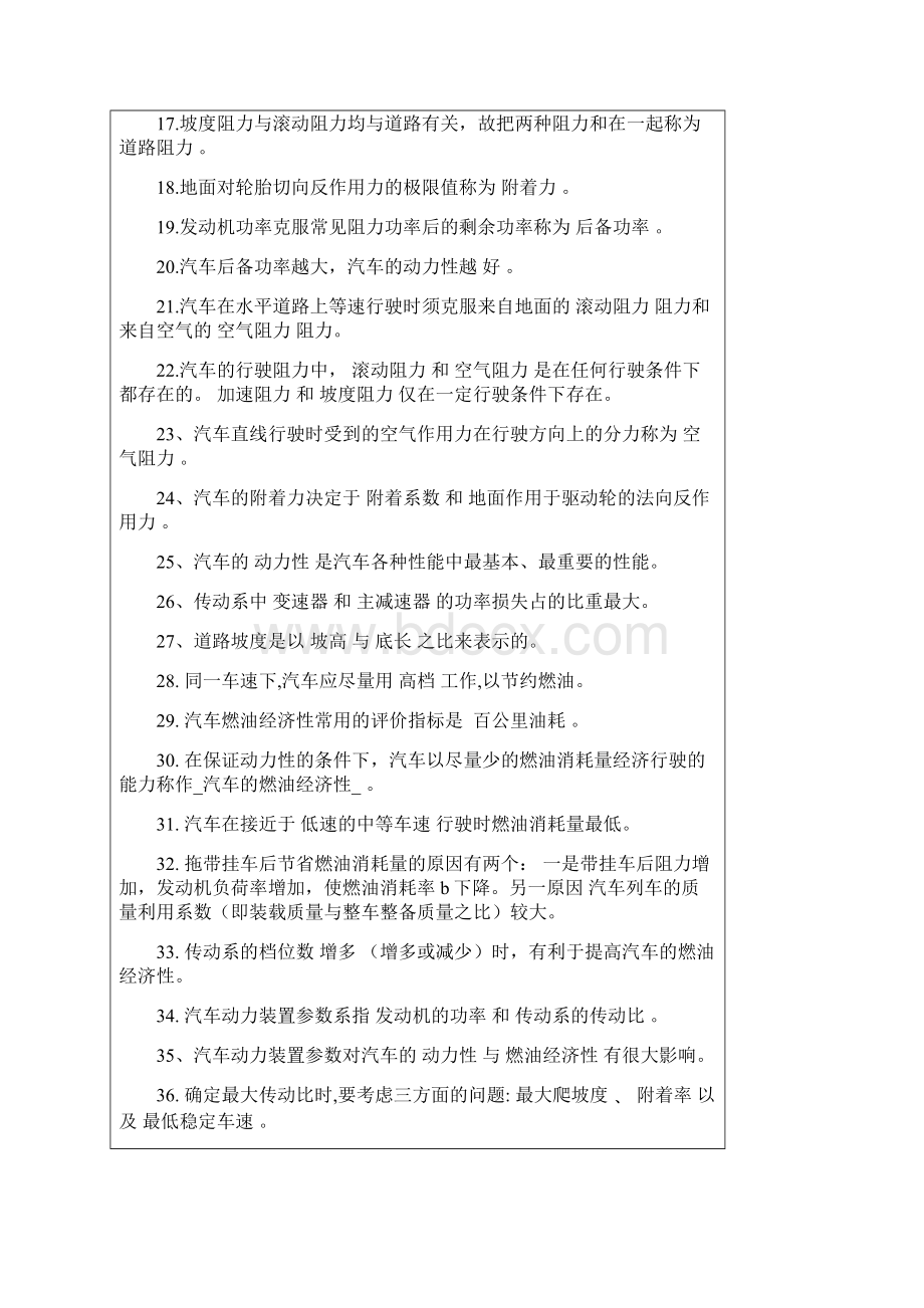 汽车理论习题集部分答案.docx_第2页