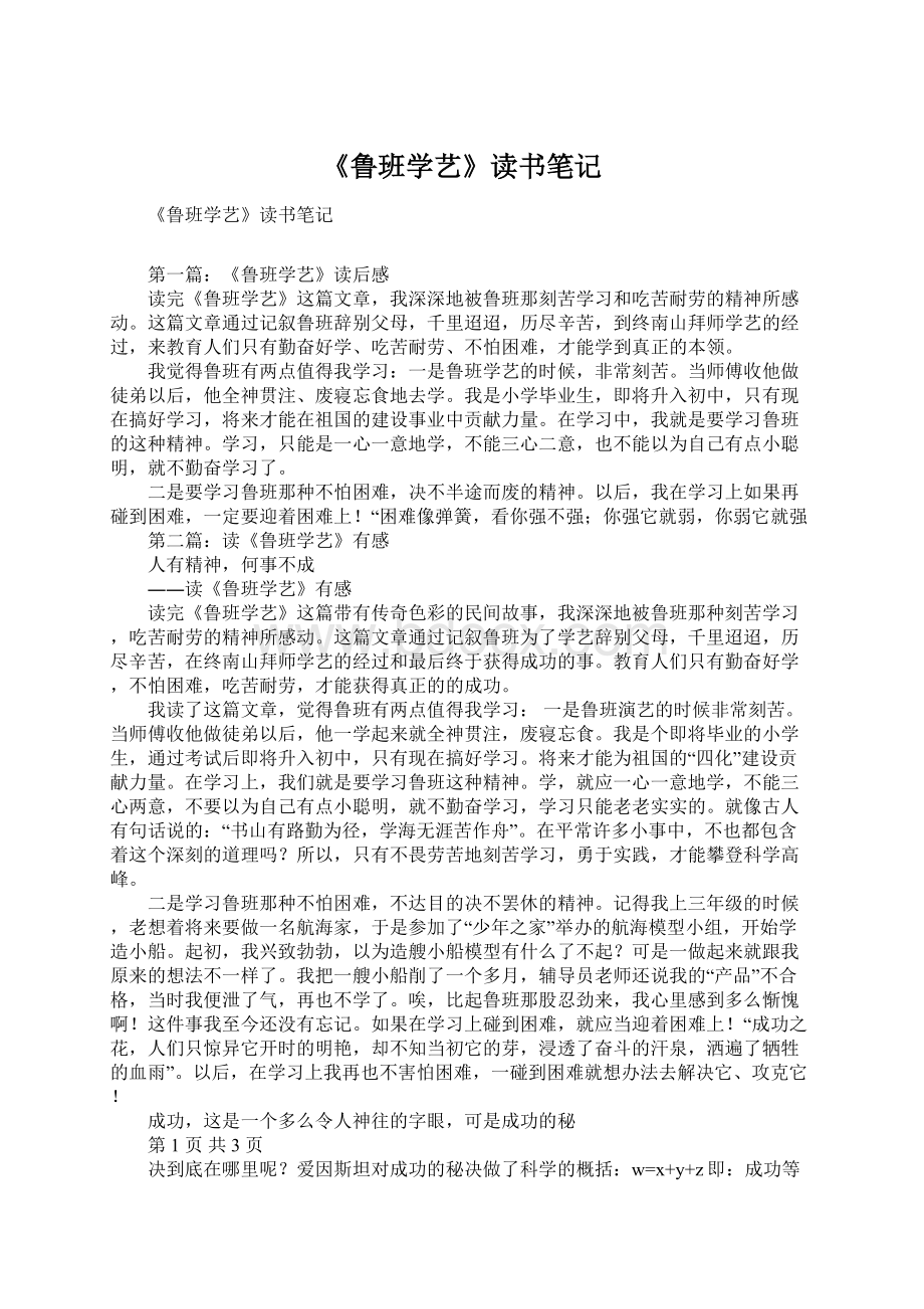 《鲁班学艺》读书笔记Word下载.docx_第1页