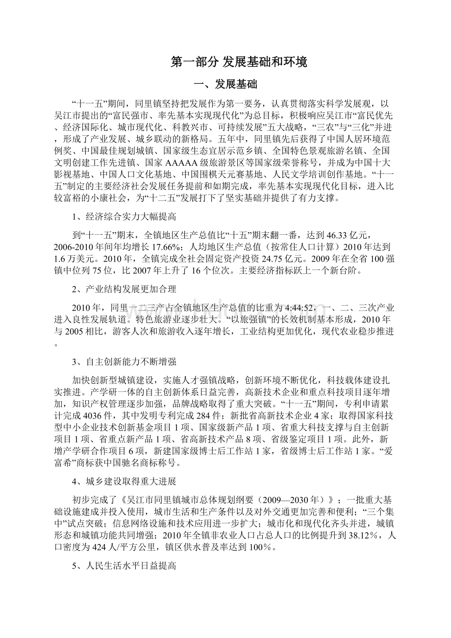 吴江同里镇国民经济和社会发展.docx_第3页