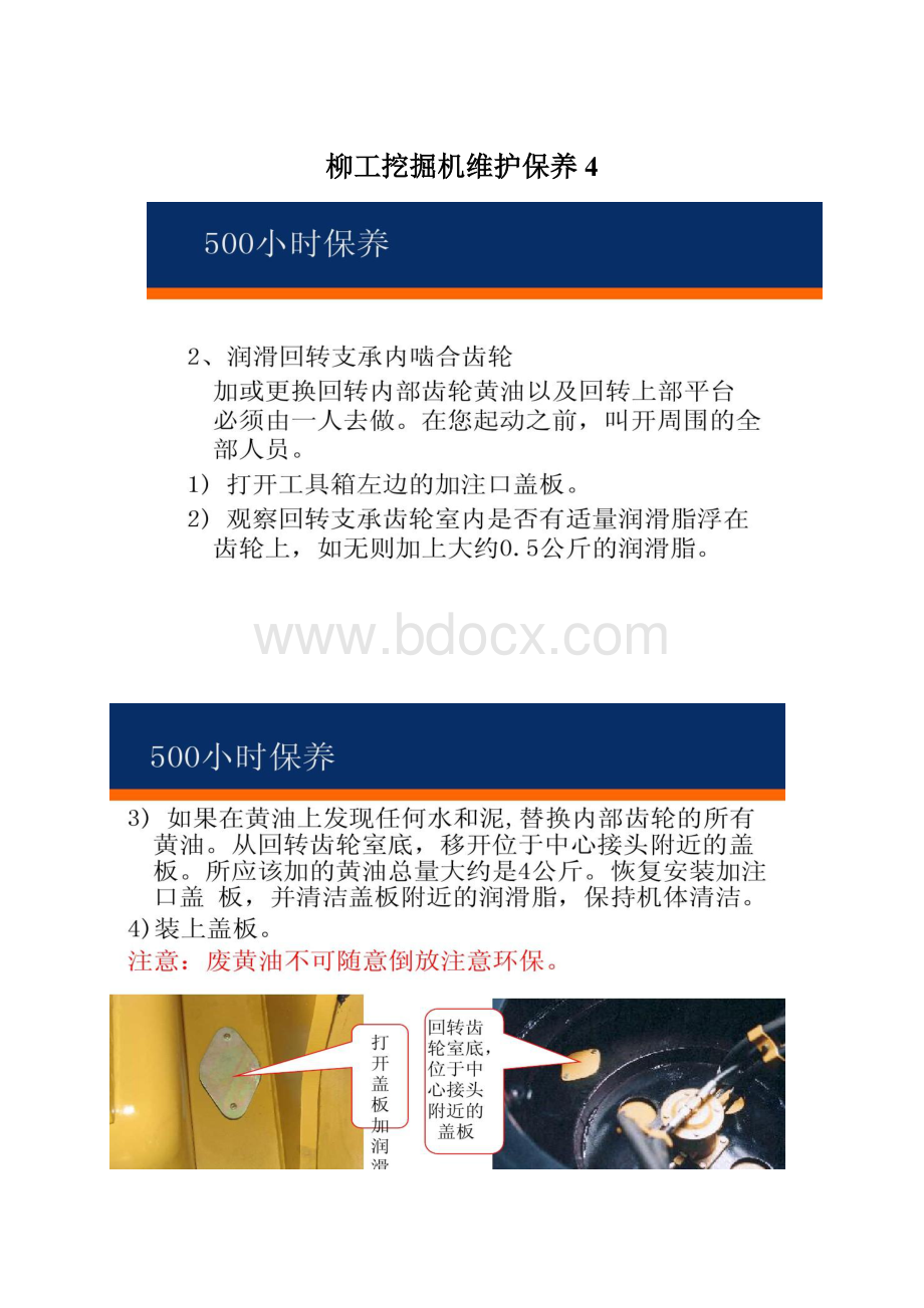 柳工挖掘机维护保养4.docx