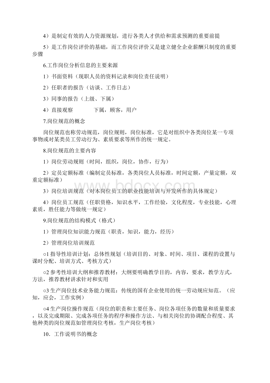 人力资源管理师三级考试重点整理1整理版Word文档格式.docx_第2页