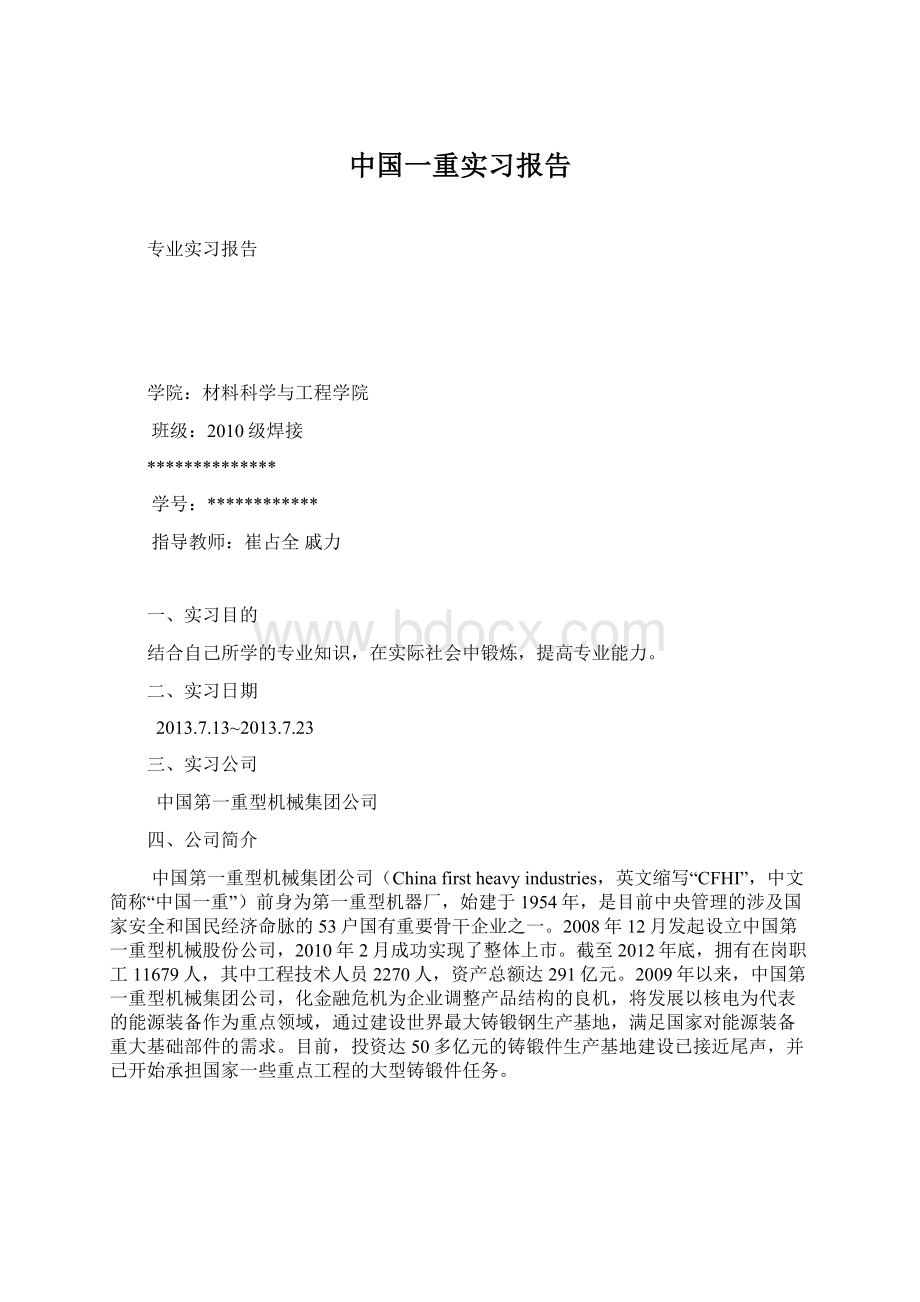 中国一重实习报告.docx_第1页