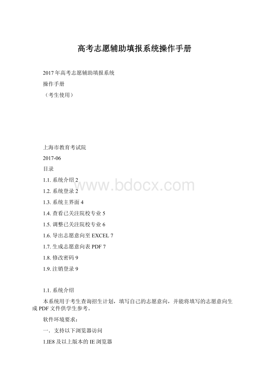 高考志愿辅助填报系统操作手册.docx