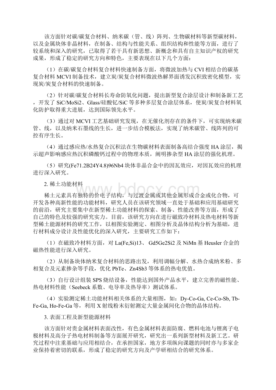 深圳大学课程教学大纲深圳大学材料学院Word文件下载.docx_第3页