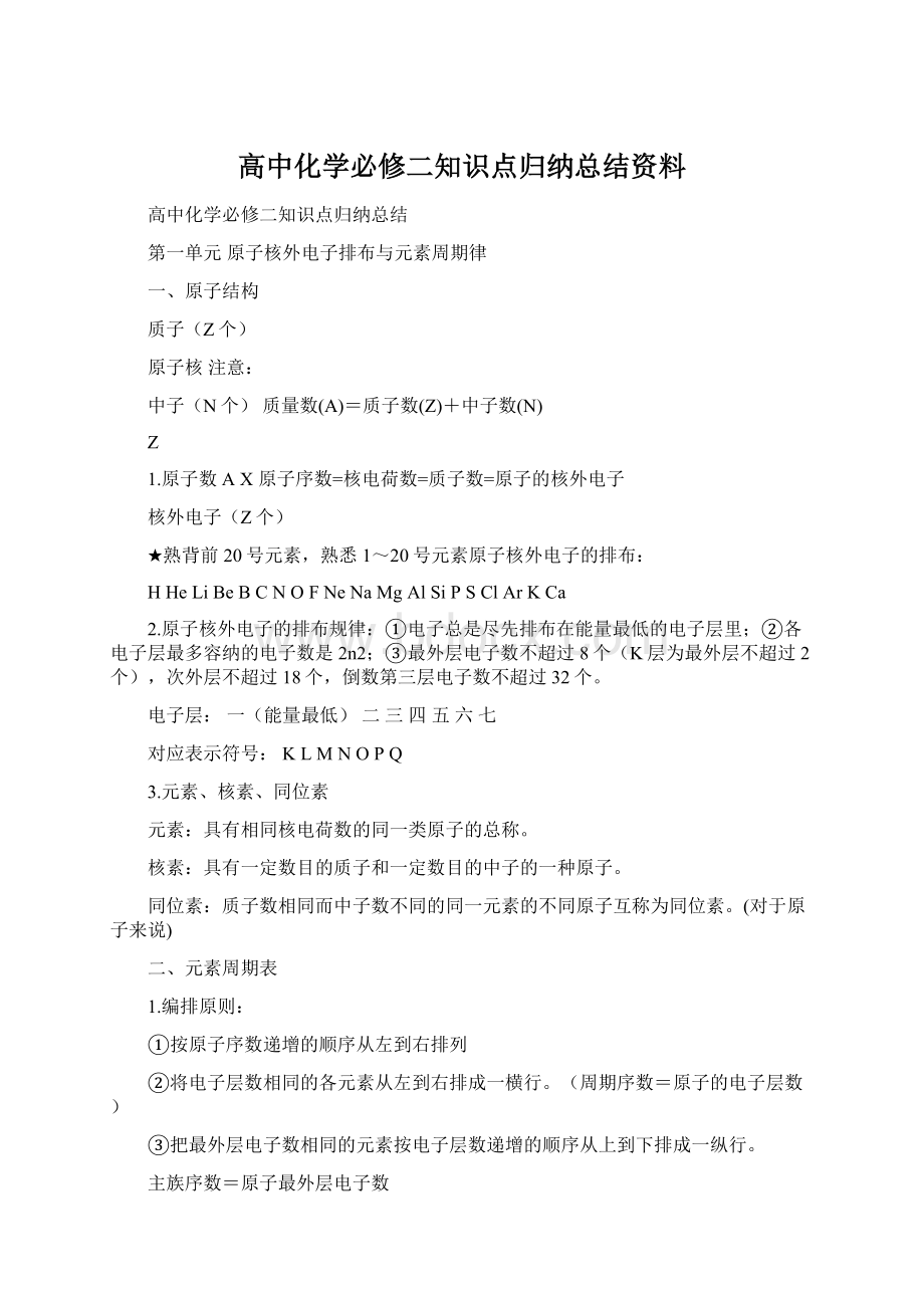 高中化学必修二知识点归纳总结资料.docx