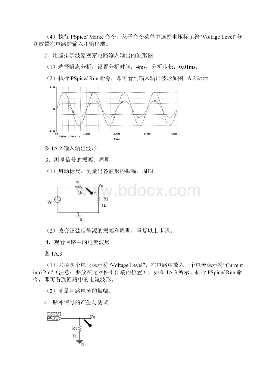 6模拟电路虚拟实验举例.docx_第2页