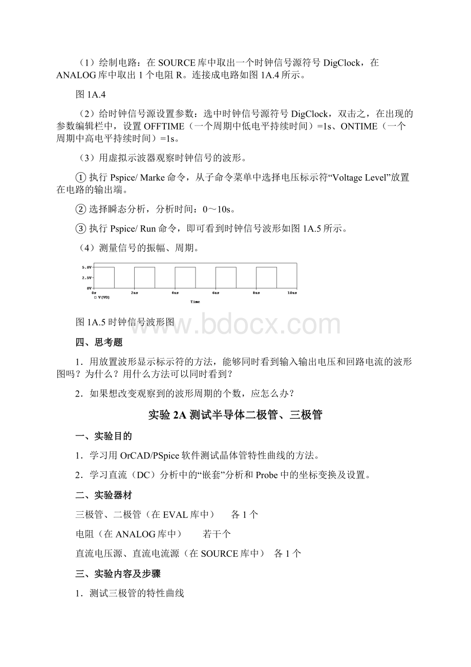 6模拟电路虚拟实验举例Word文件下载.docx_第3页