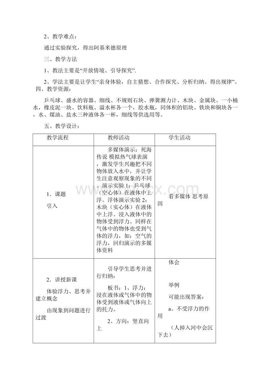 浮力教学设计.docx_第2页