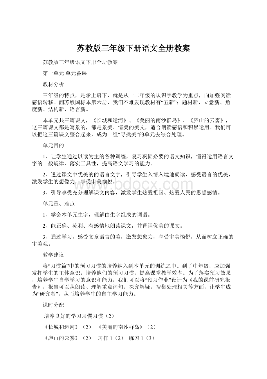 苏教版三年级下册语文全册教案.docx