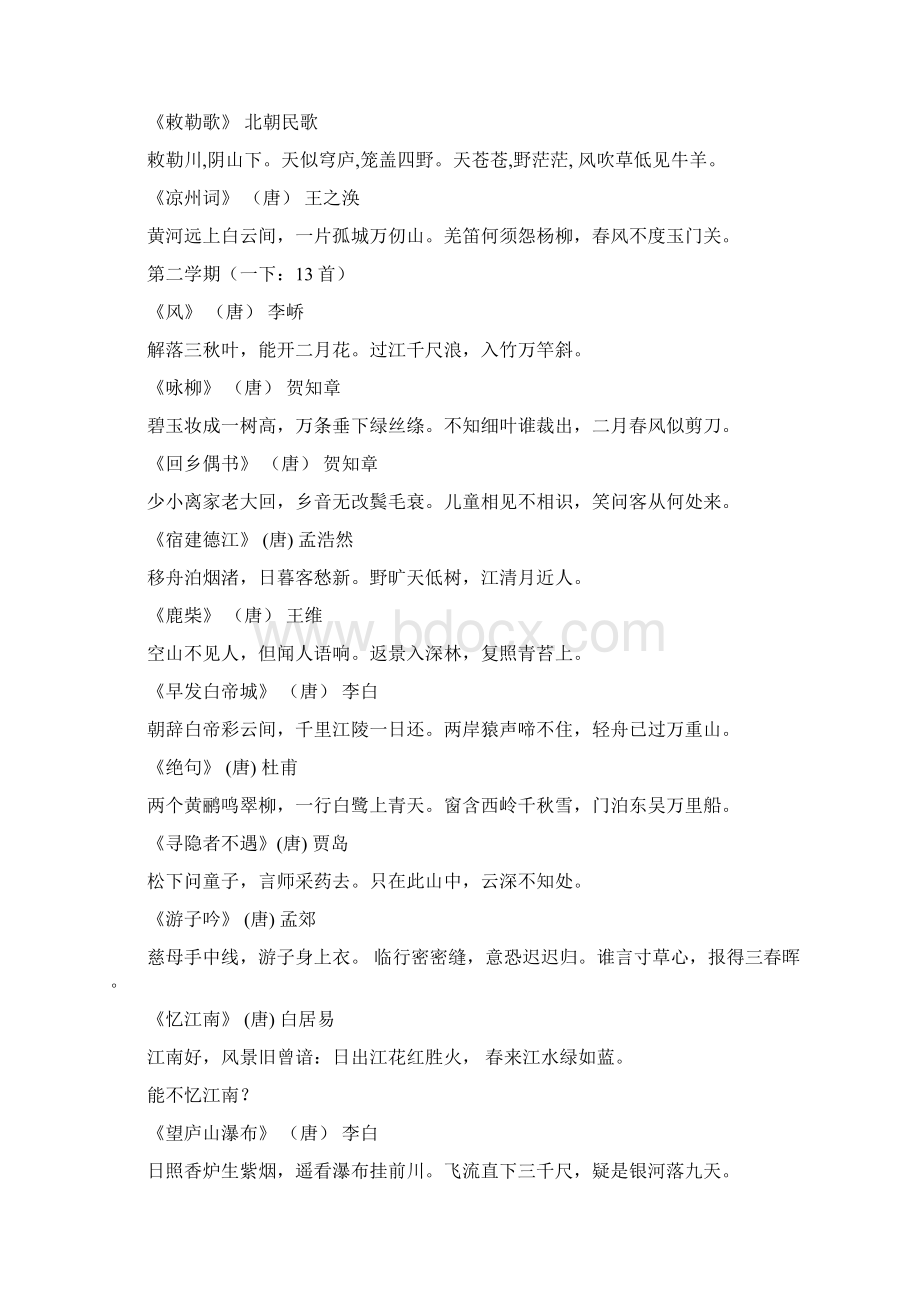 南师附小1古诗必背.docx_第2页