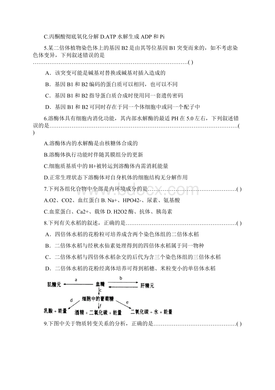 上海市十二校届高三生物联考试题.docx_第2页