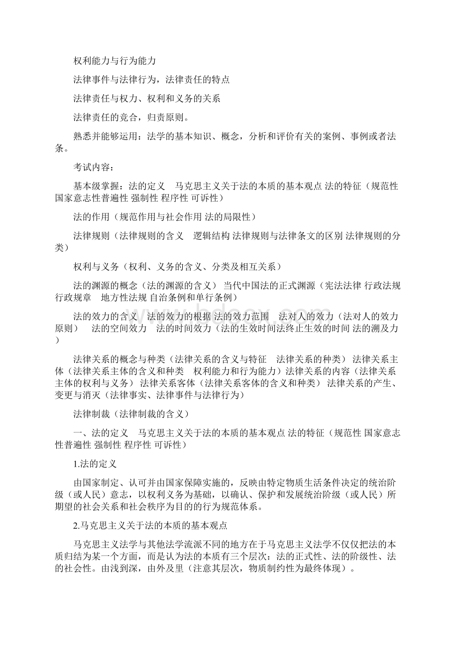 公安机关人民警察 执法资格考试 复习参考资料之法学基础理论法理学.docx_第2页