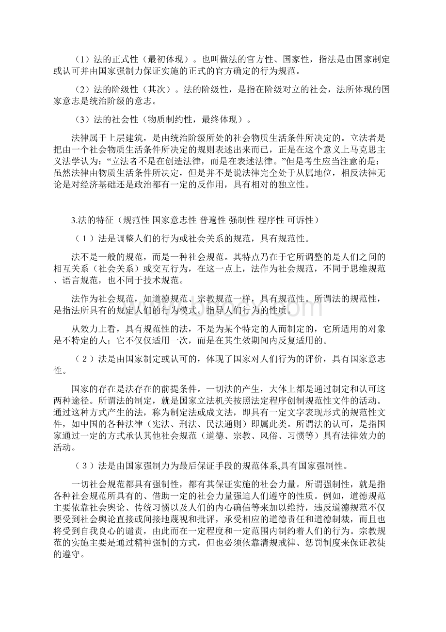 公安机关人民警察 执法资格考试 复习参考资料之法学基础理论法理学.docx_第3页