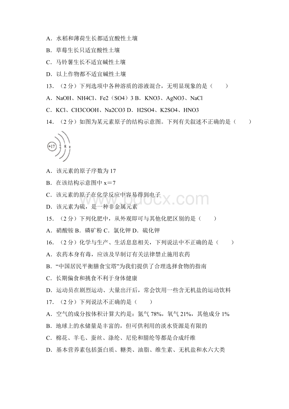 湖南株洲市中考化学试题卷附答案解析.docx_第3页