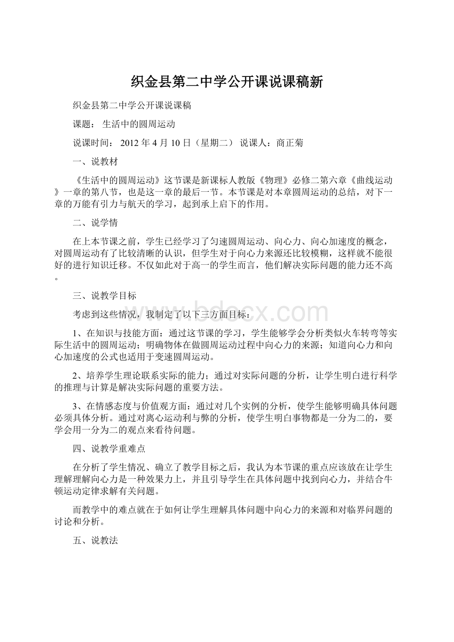 织金县第二中学公开课说课稿新.docx_第1页