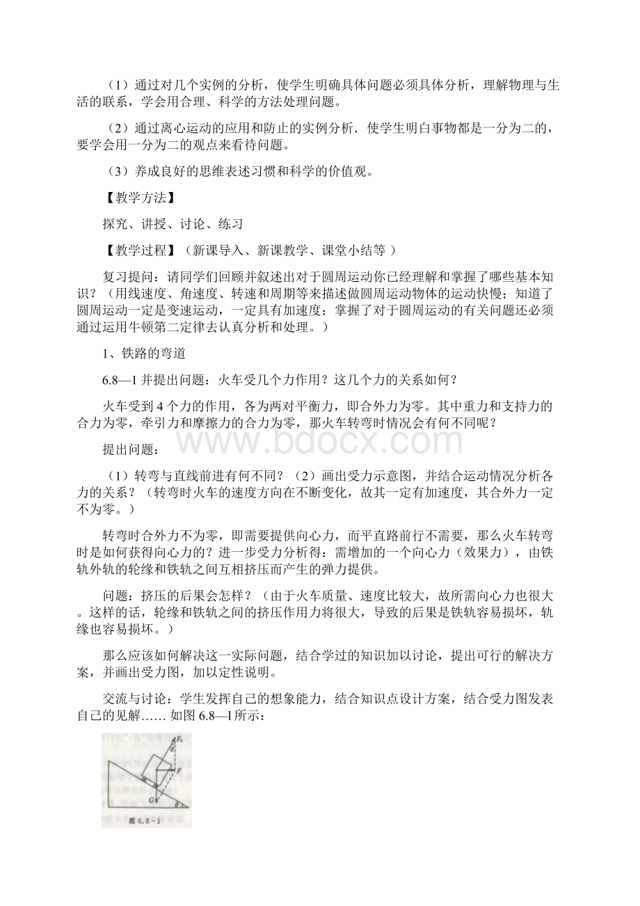 织金县第二中学公开课说课稿新.docx_第3页