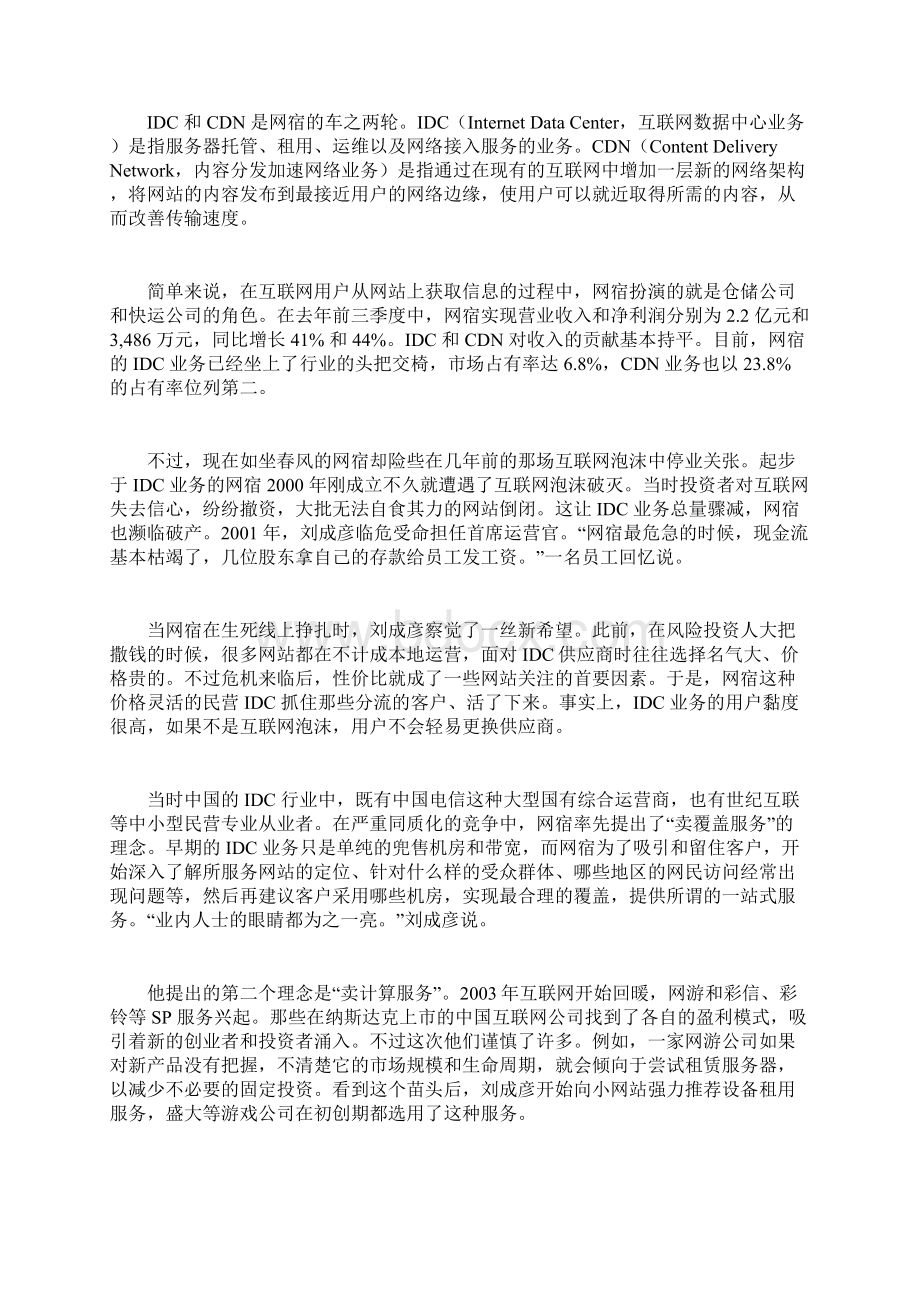 刘成彦Word下载.docx_第2页