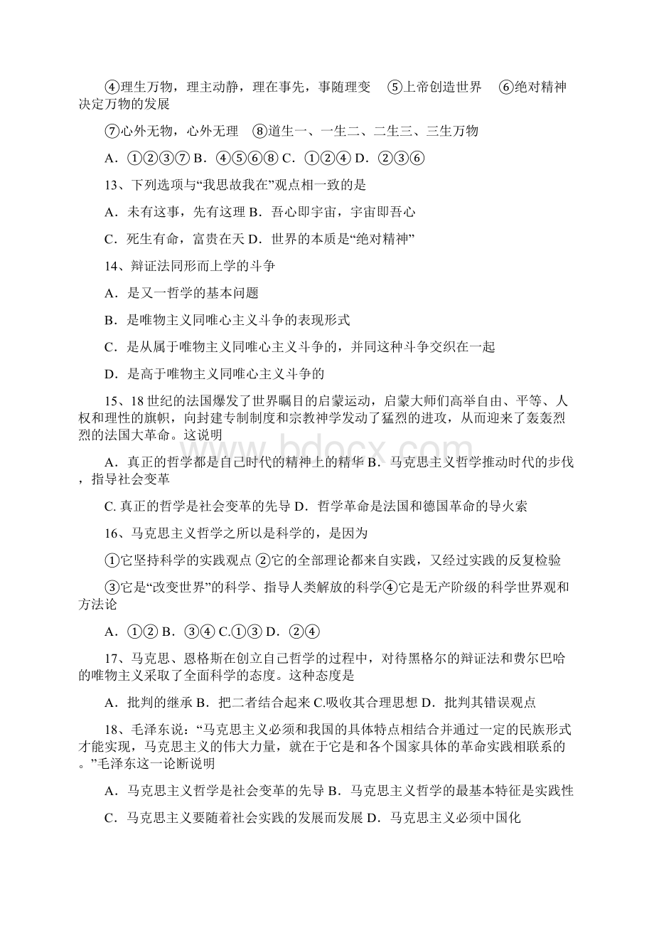 河北省围场县卉原中学学年度上学Word下载.docx_第3页