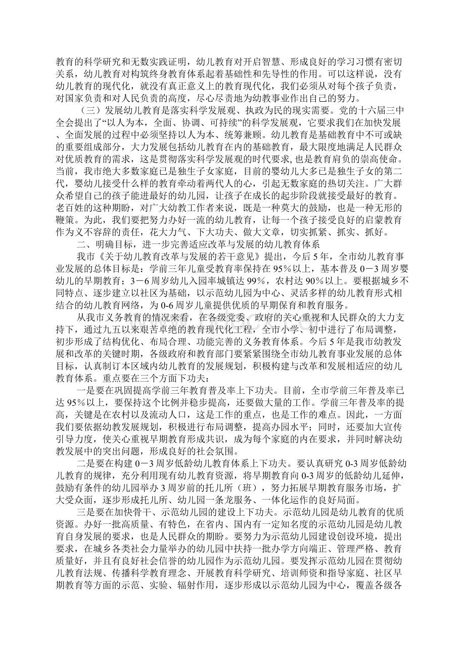 副市长在幼儿教育工作会议上的讲话.docx_第2页