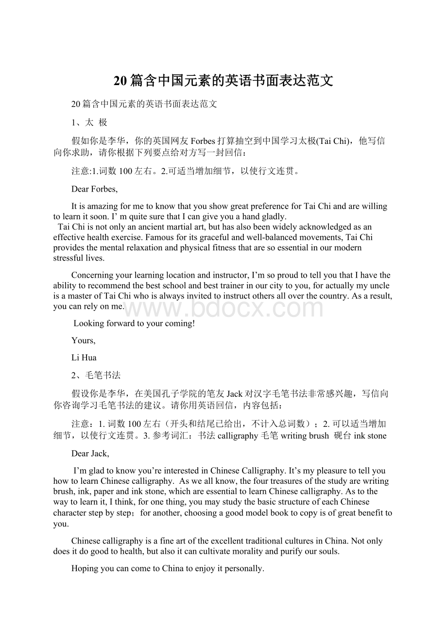 20篇含中国元素的英语书面表达范文.docx_第1页