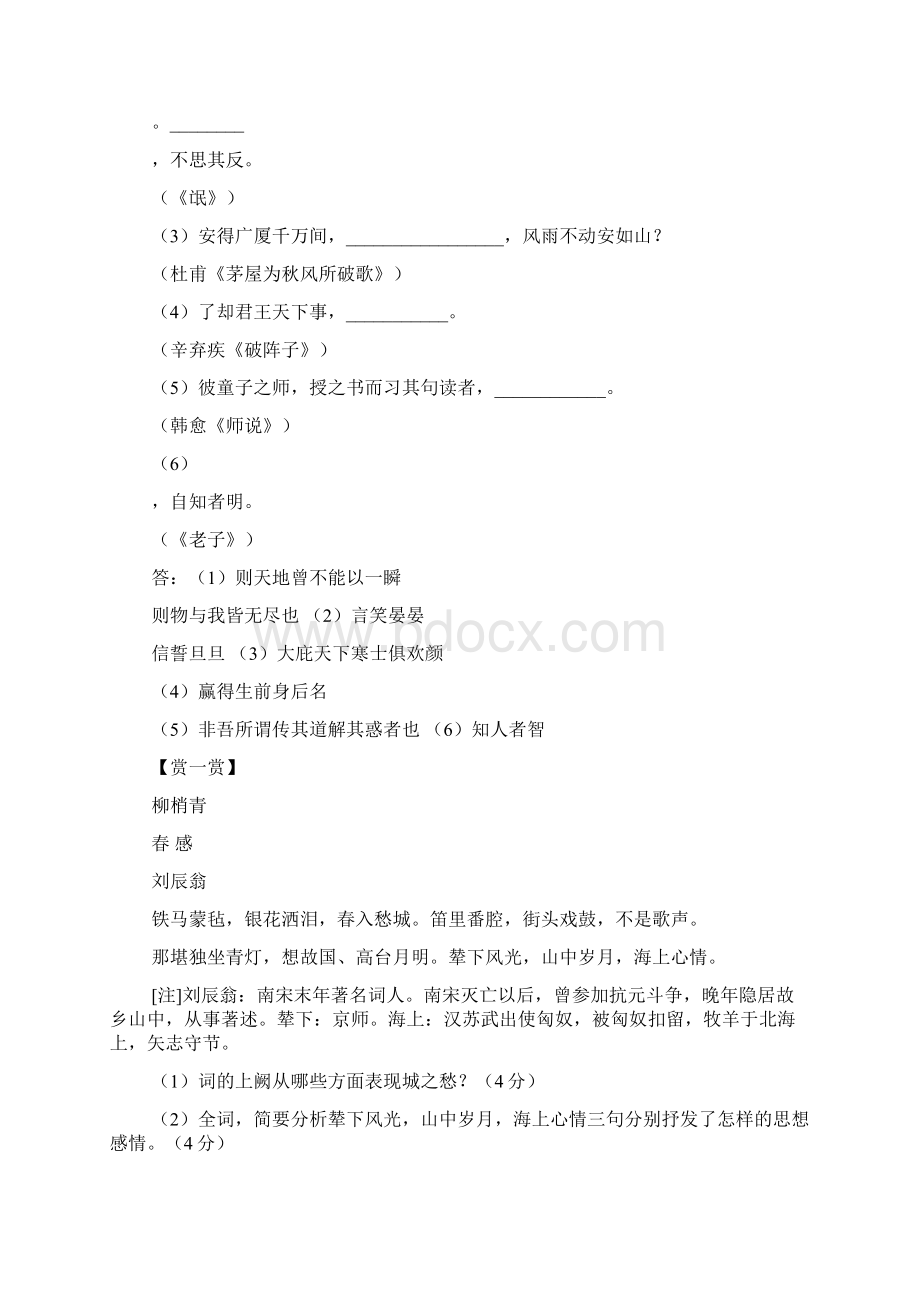 高三语文晨读材料4.docx_第2页