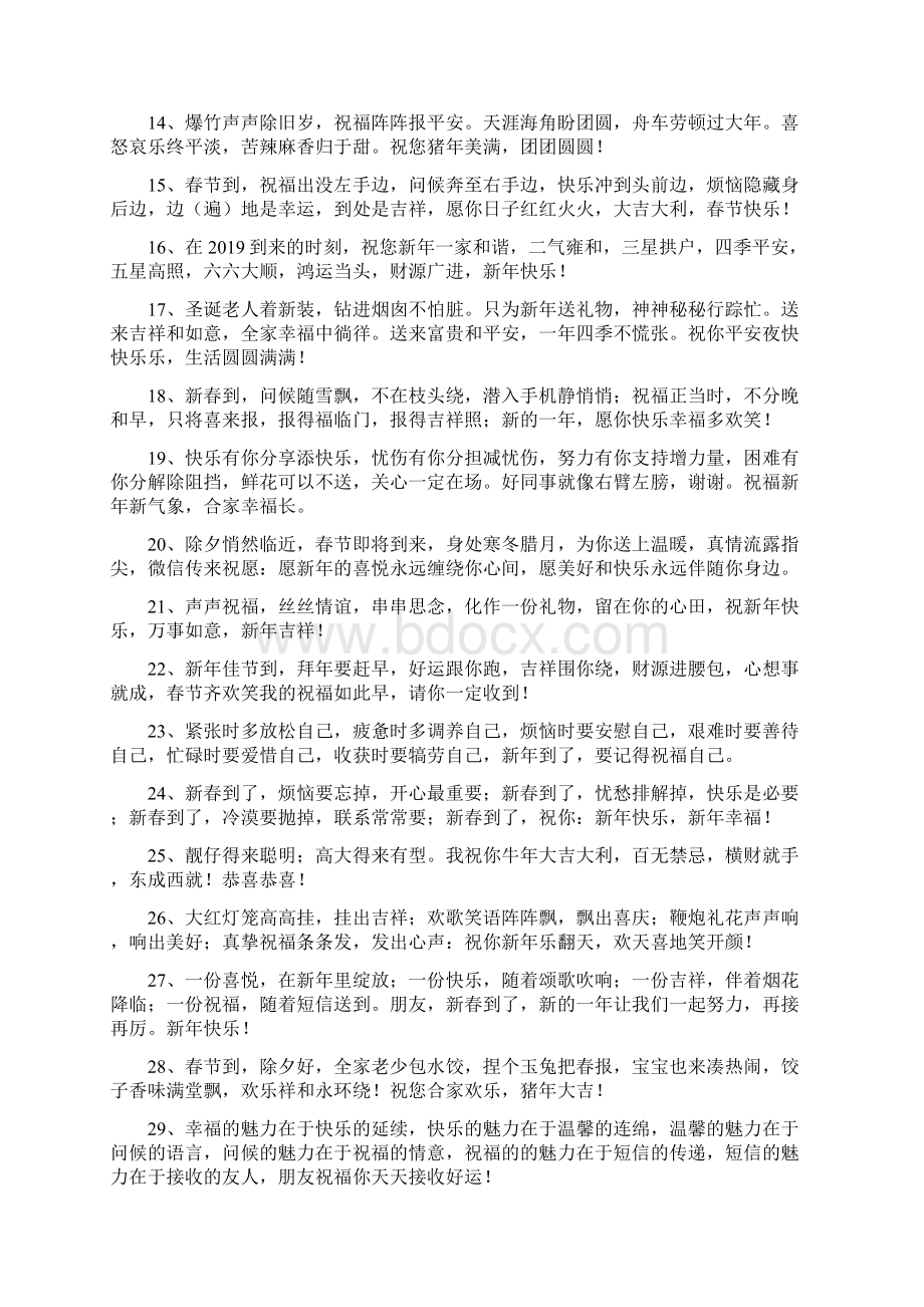 原创微信新年祝福语文档格式.docx_第2页