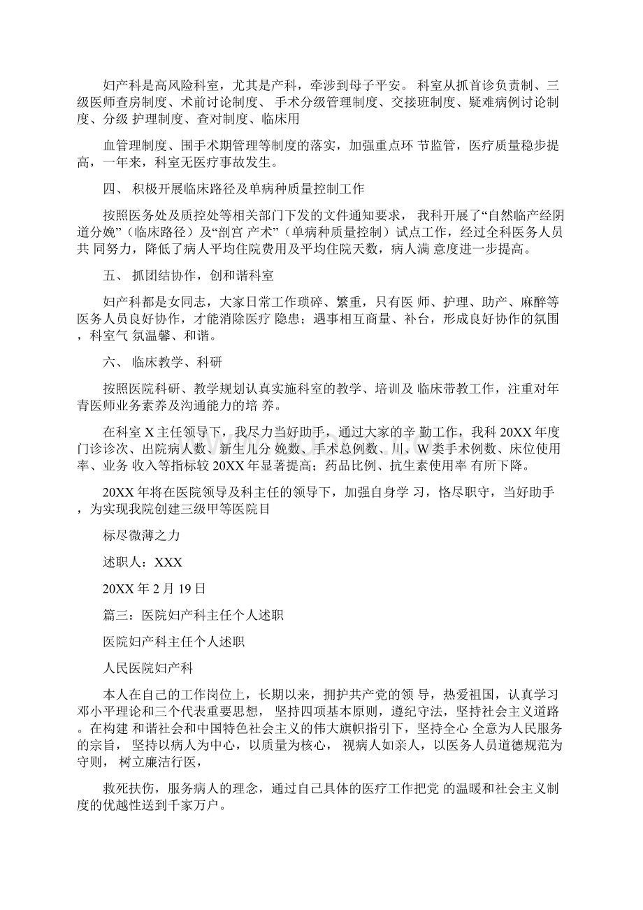 医院妇产科主任述职报告.docx_第3页