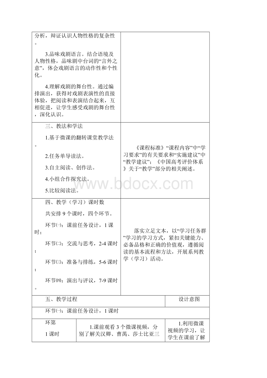 统编教材高一语文必修下册第二单元教学设计.docx_第2页