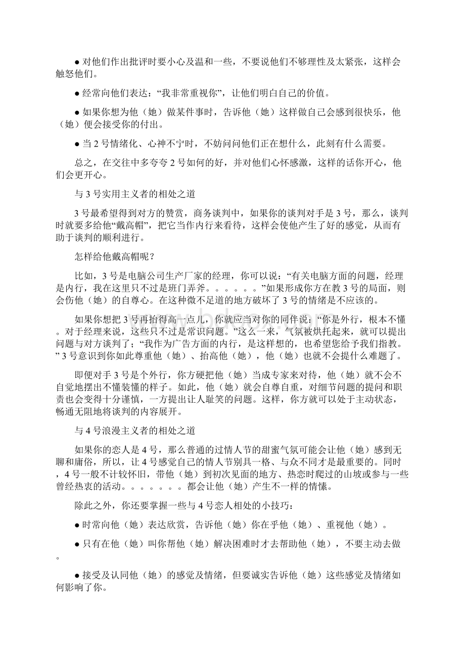 9种人格的相处之道供参习.docx_第2页