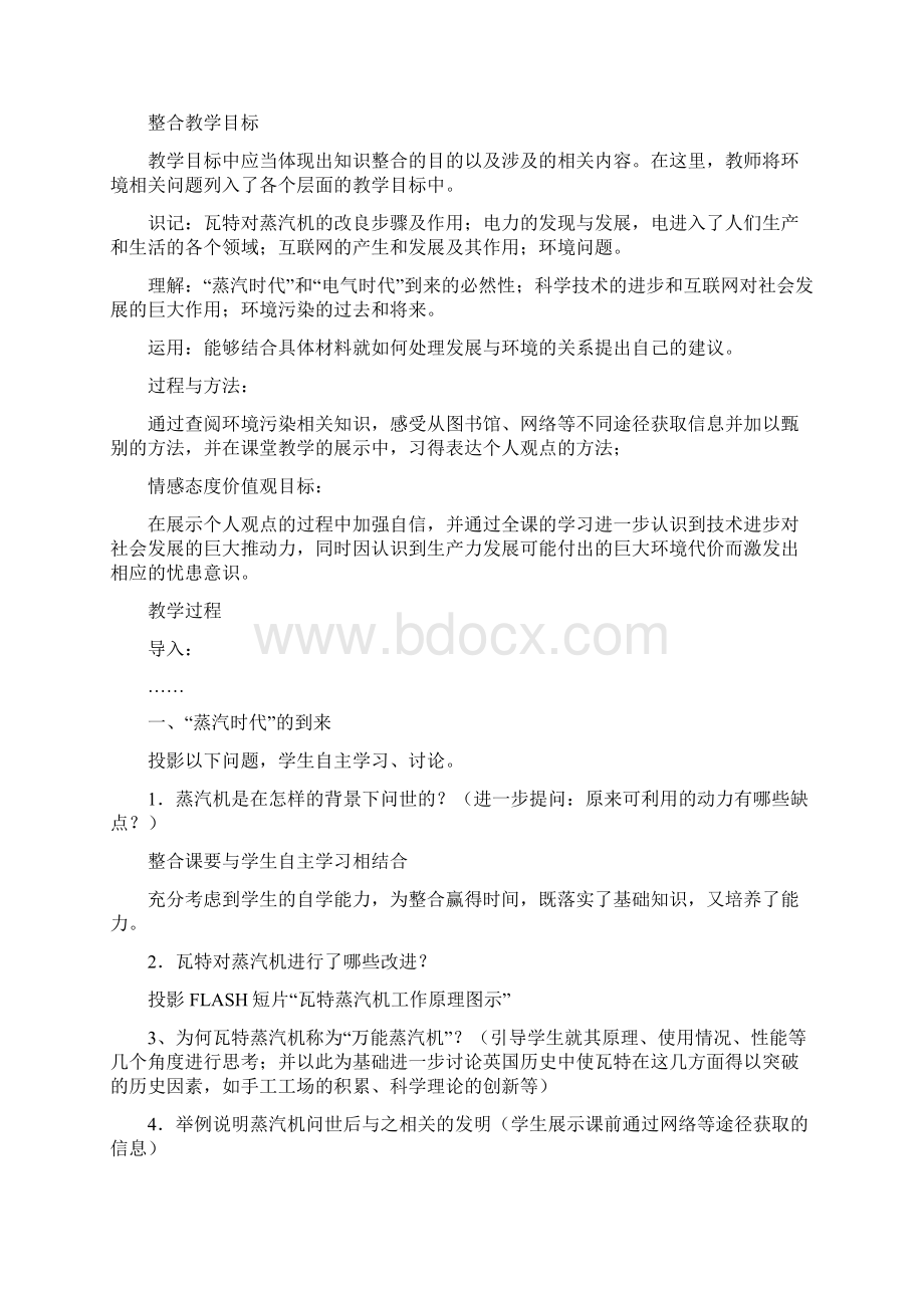 以知识真整合为策略为中心的教学设计.docx_第2页