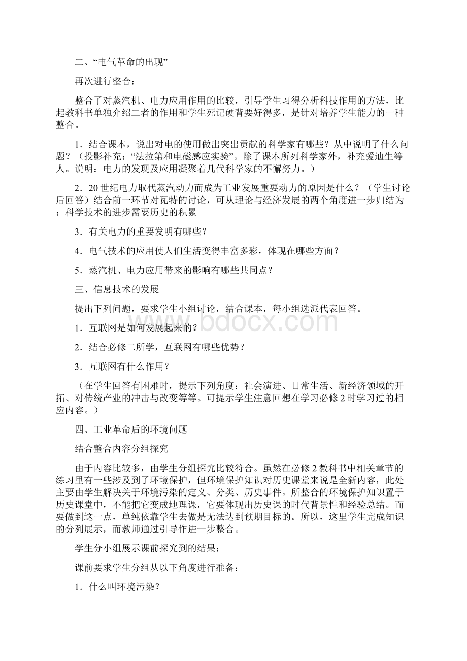 以知识真整合为策略为中心的教学设计.docx_第3页