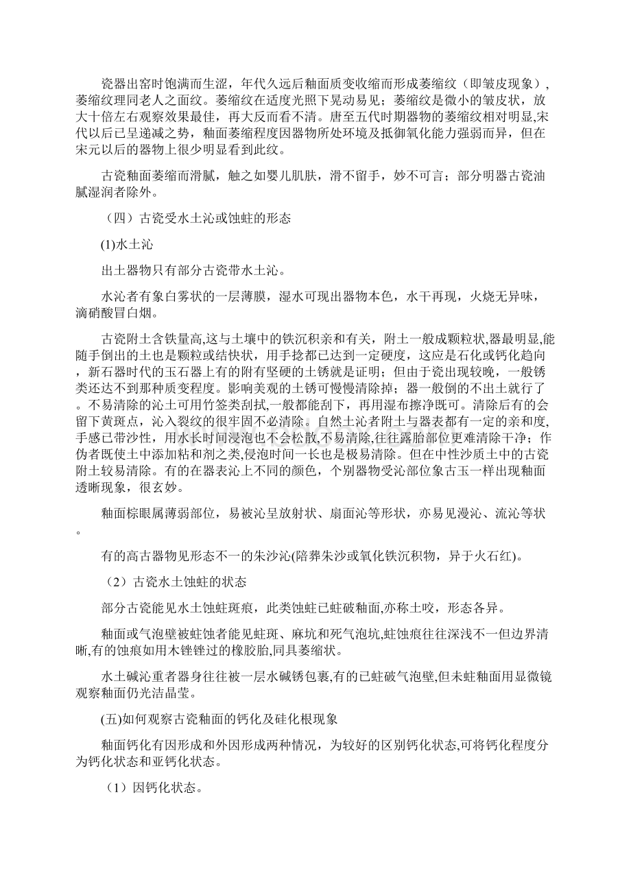 中国古瓷微观变化Word格式.docx_第3页