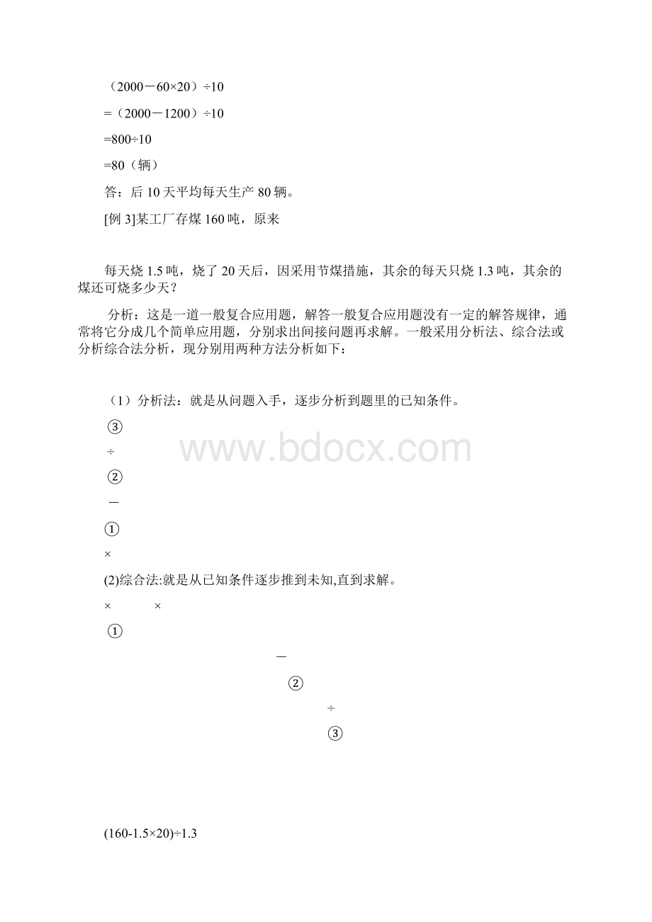 人教版小学数学十二册数学总复习资料.docx_第3页